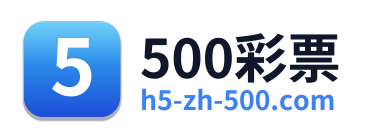 500彩票 Logo