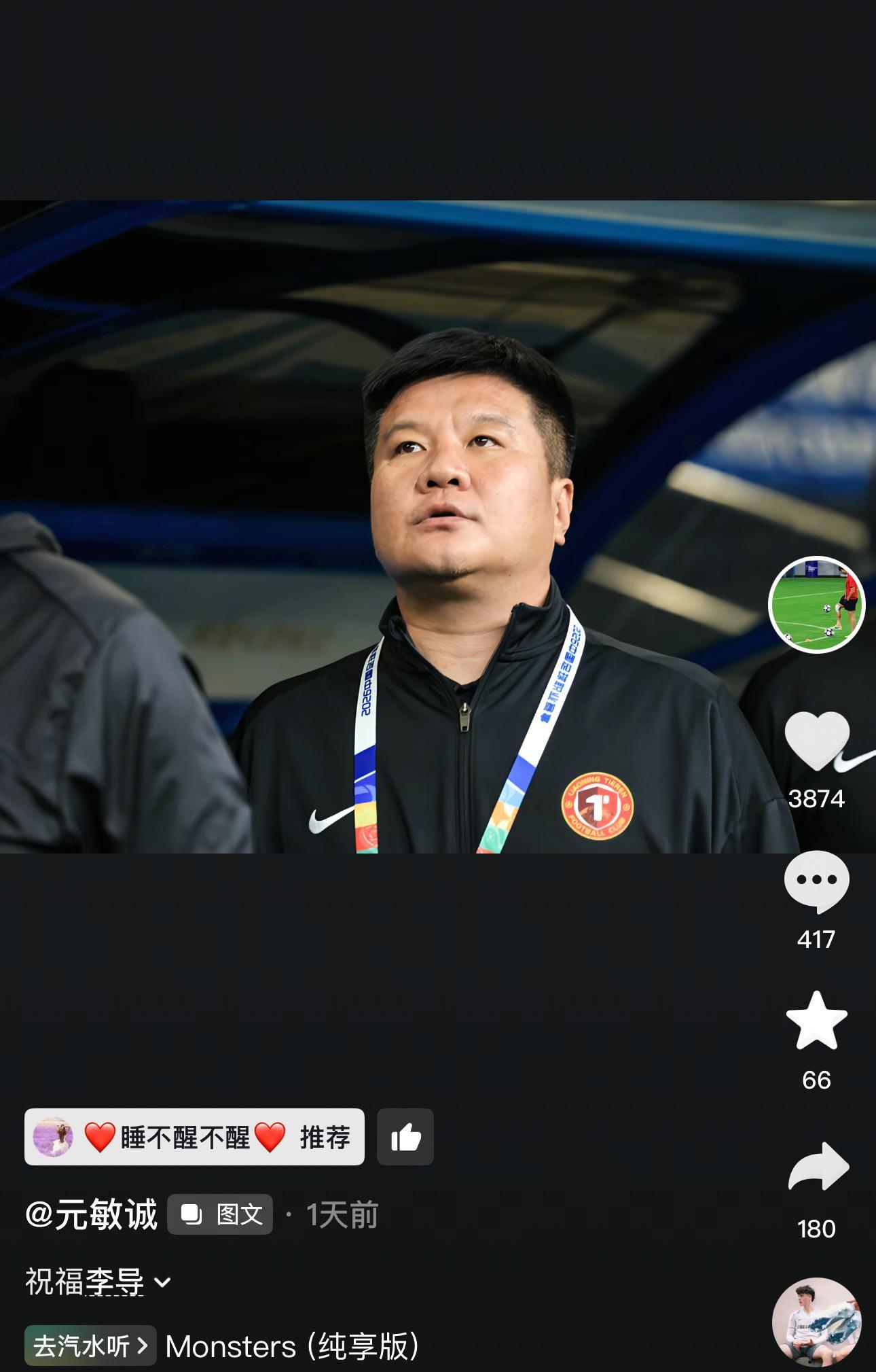 500彩票网-辽宁铁人后卫元敏诚社媒告别李金羽：祝福李导