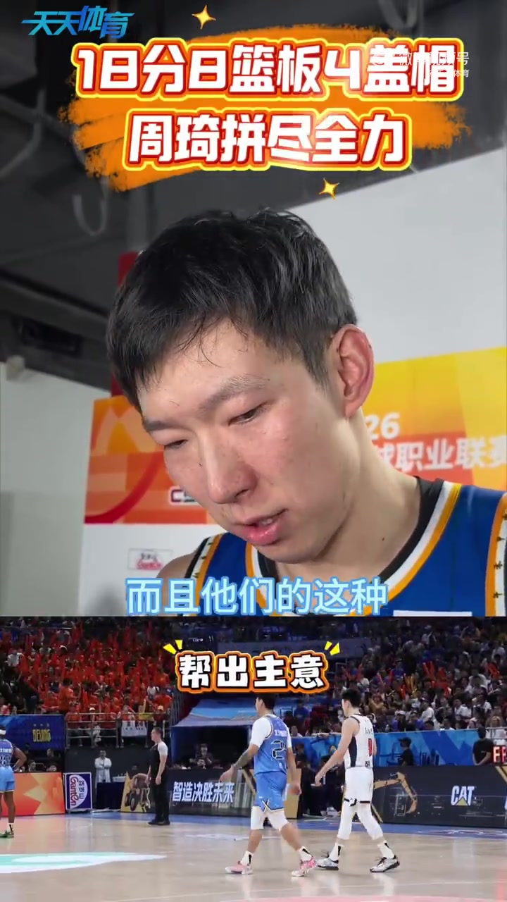 500彩票网-助球队反超！周琦：第二节拒绝下场休息是想保持优势到半场结束
